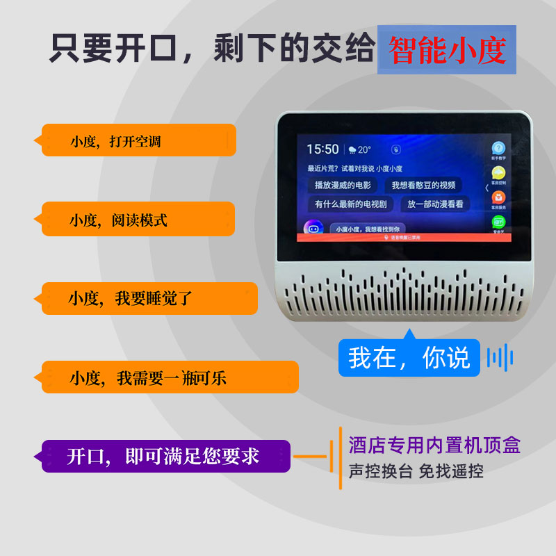 酒店智能語(yǔ)音、酒店客控系統(tǒng)