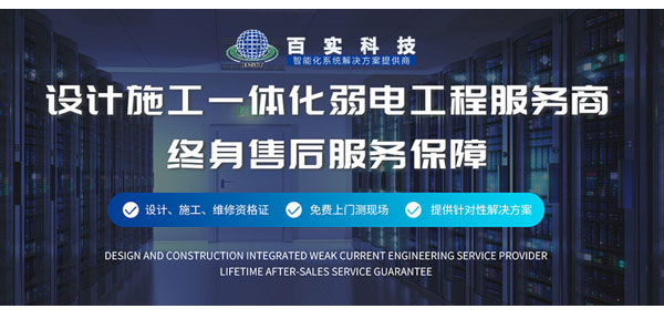 廣州弱電工程公司、弱電工程公司、廣州弱電工程